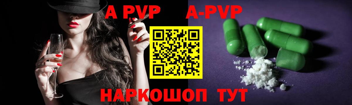 Alfa_PVP кристаллы Минусинск