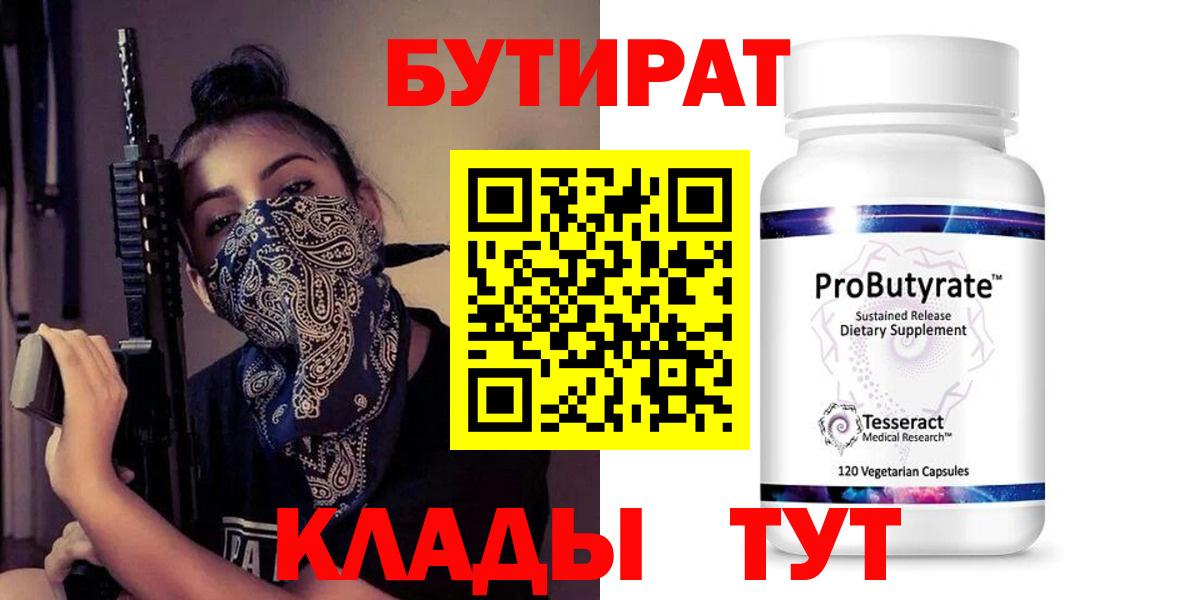 Бутират оксибутират  Вход с VPN  Минусинск 