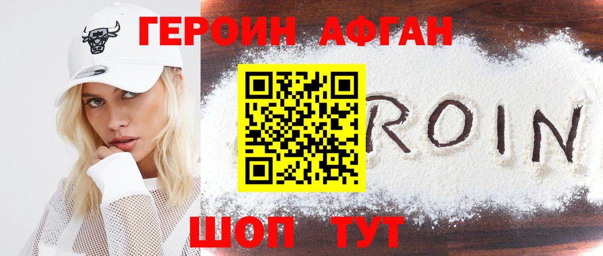 Героин  Вход с VPN  Минусинск  Героин хмурый 