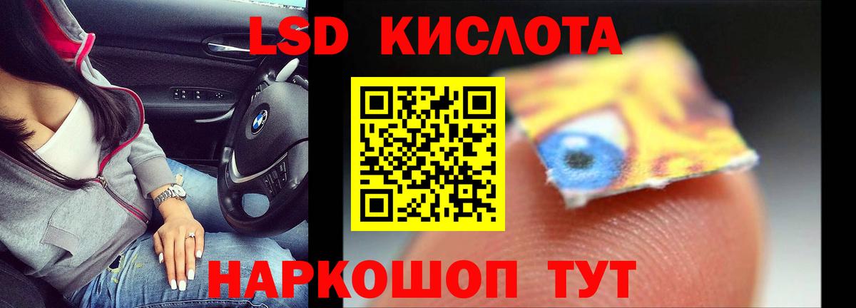 ЛСД экстази кислота Минусинск